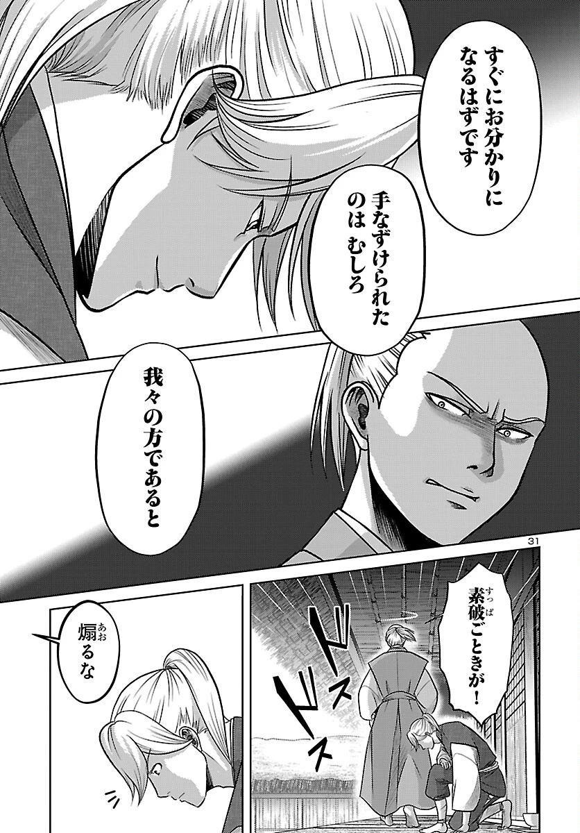 冬嵐記　　福島勝千代一代記 第6話 - 32