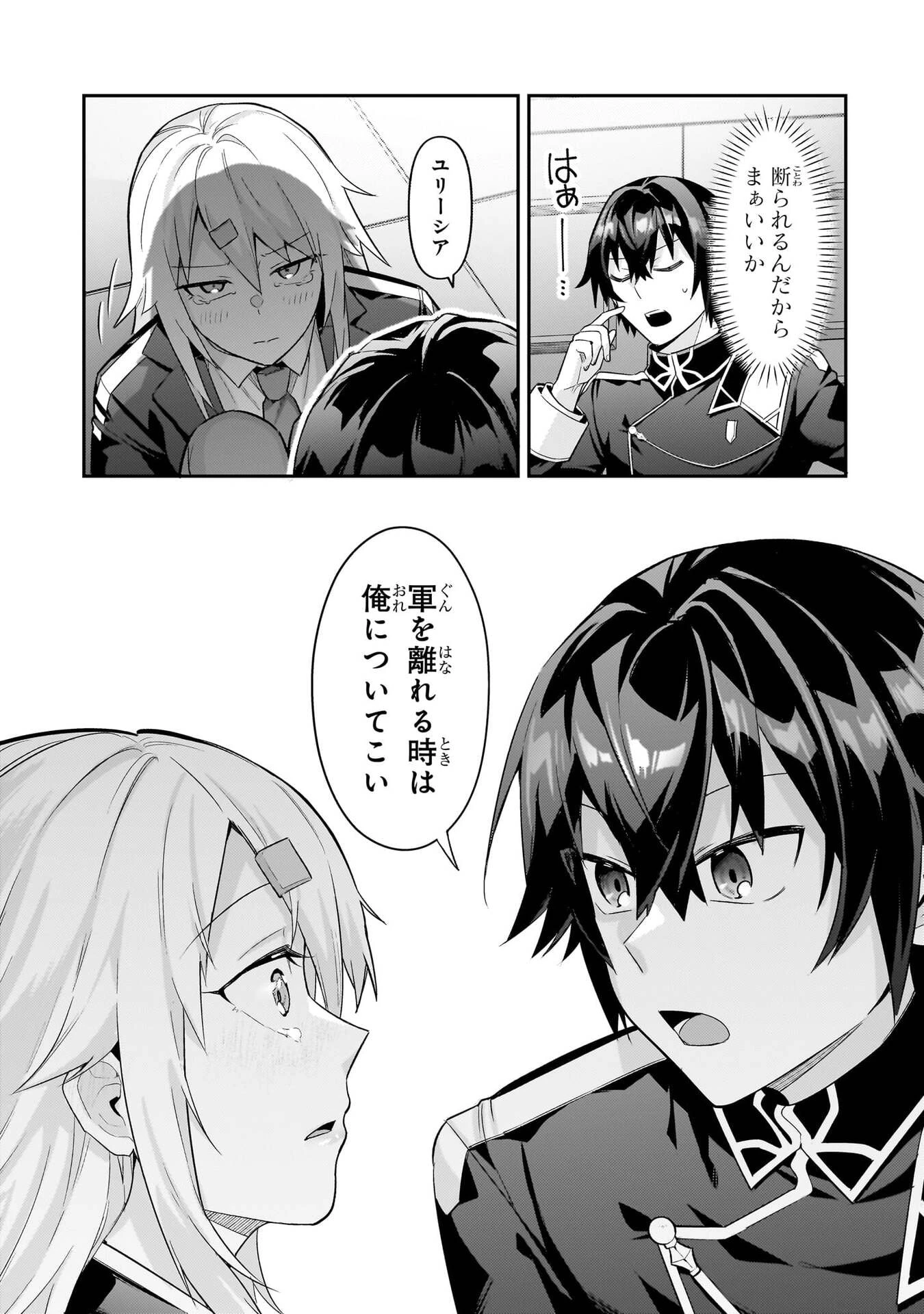 俺は星間国家の悪徳領主！ 第50話 - 25