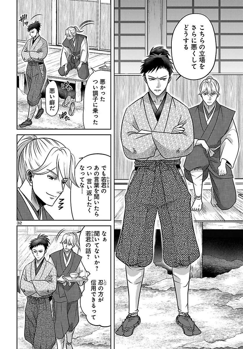 冬嵐記　　福島勝千代一代記 第6話 - 33