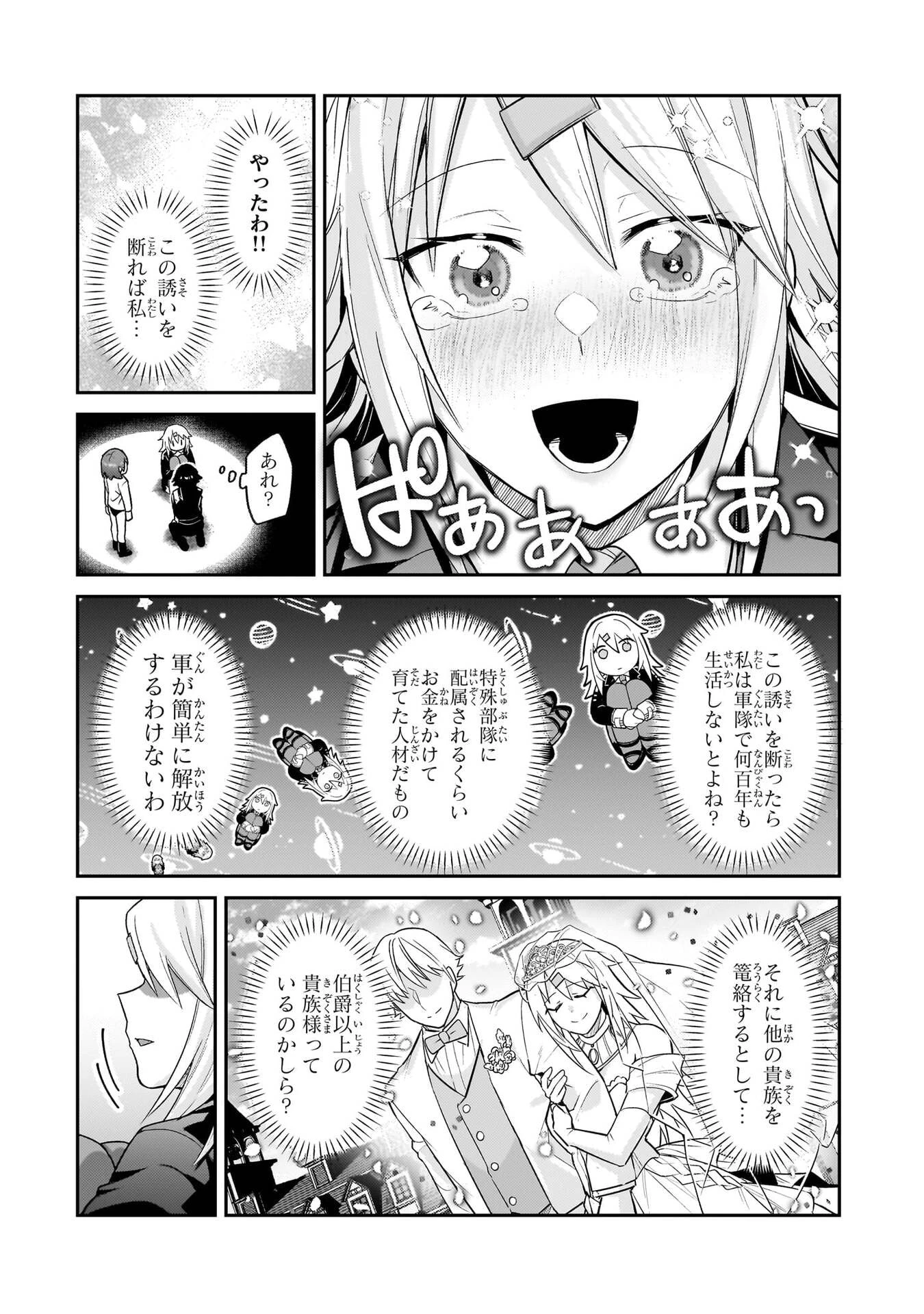 俺は星間国家の悪徳領主！ 第50話 - 26