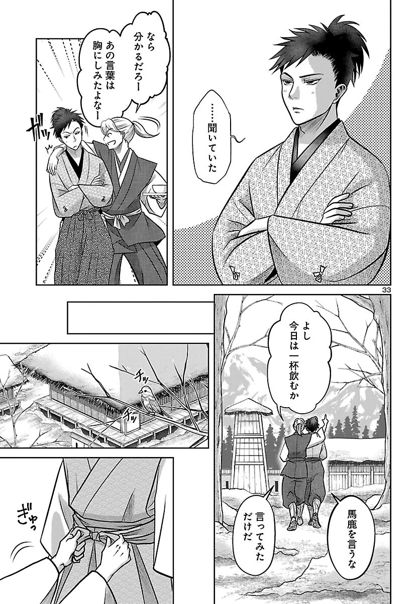 冬嵐記　　福島勝千代一代記 第6話 - 34