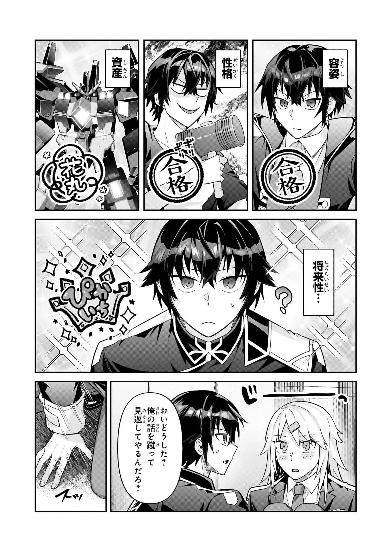 俺は星間国家の悪徳領主！ 第50話 - 27