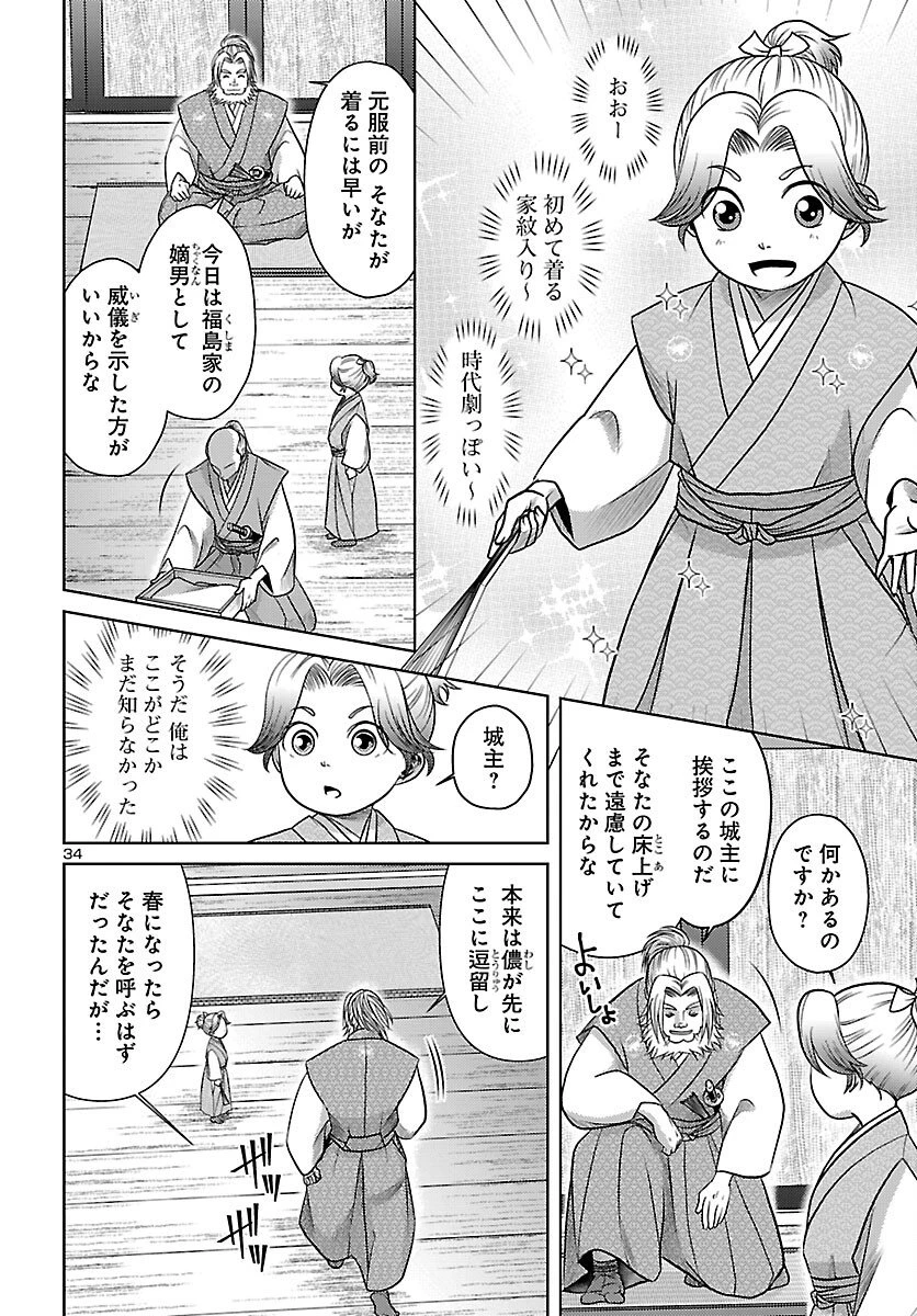 冬嵐記　　福島勝千代一代記 第6話 - 35