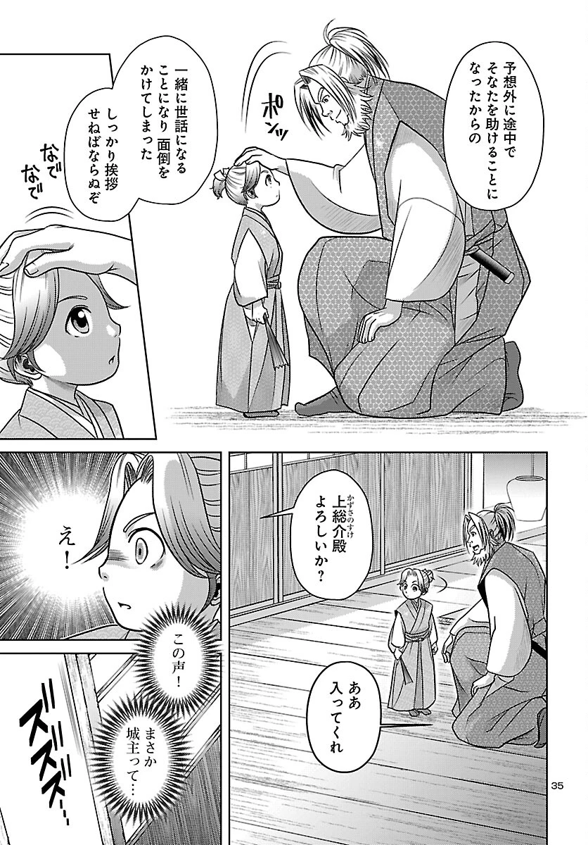 冬嵐記　　福島勝千代一代記 第6話 - 36