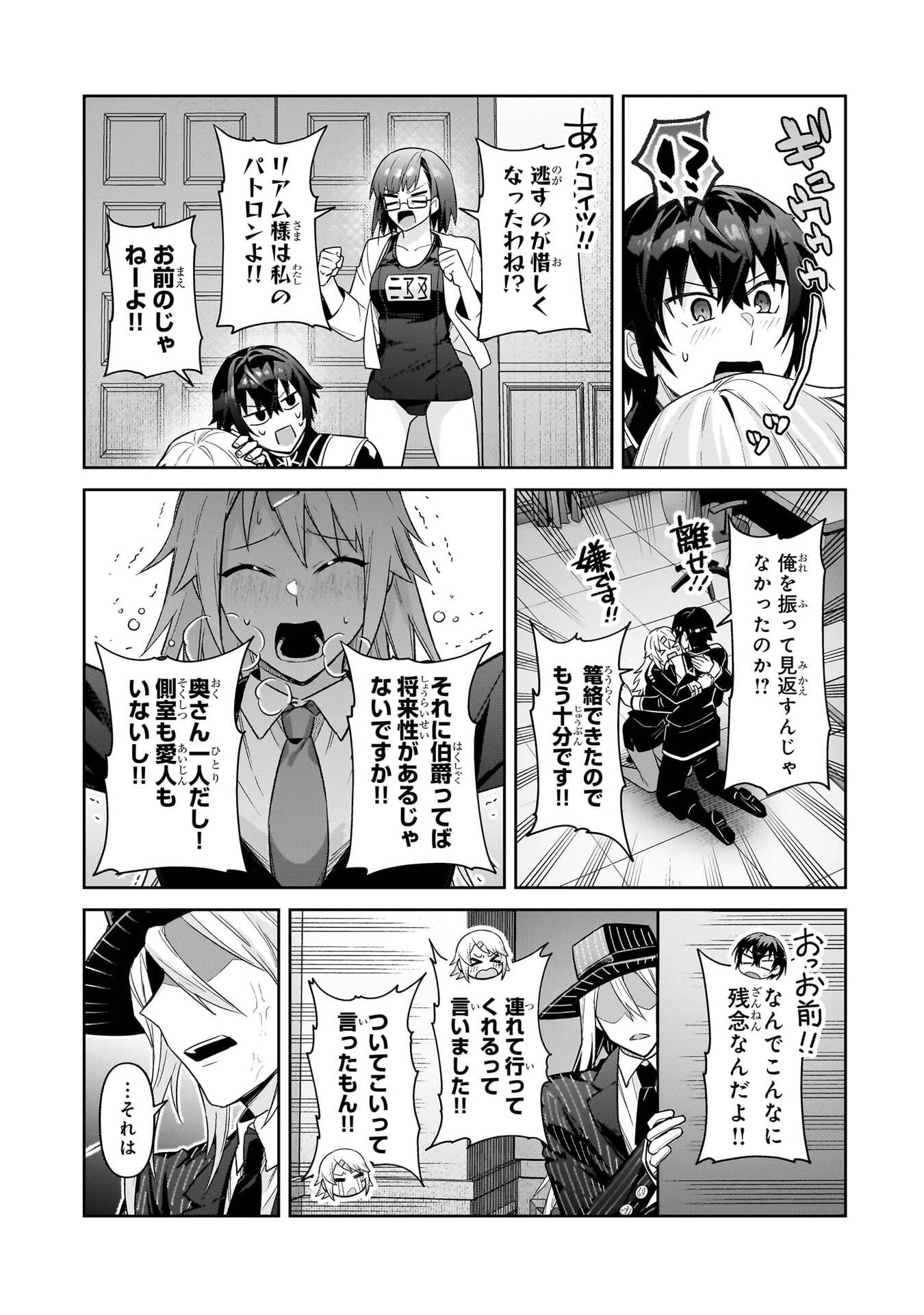 俺は星間国家の悪徳領主！ 第50話 - 29