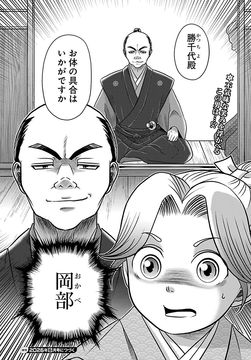 冬嵐記　　福島勝千代一代記 第6話 - 37