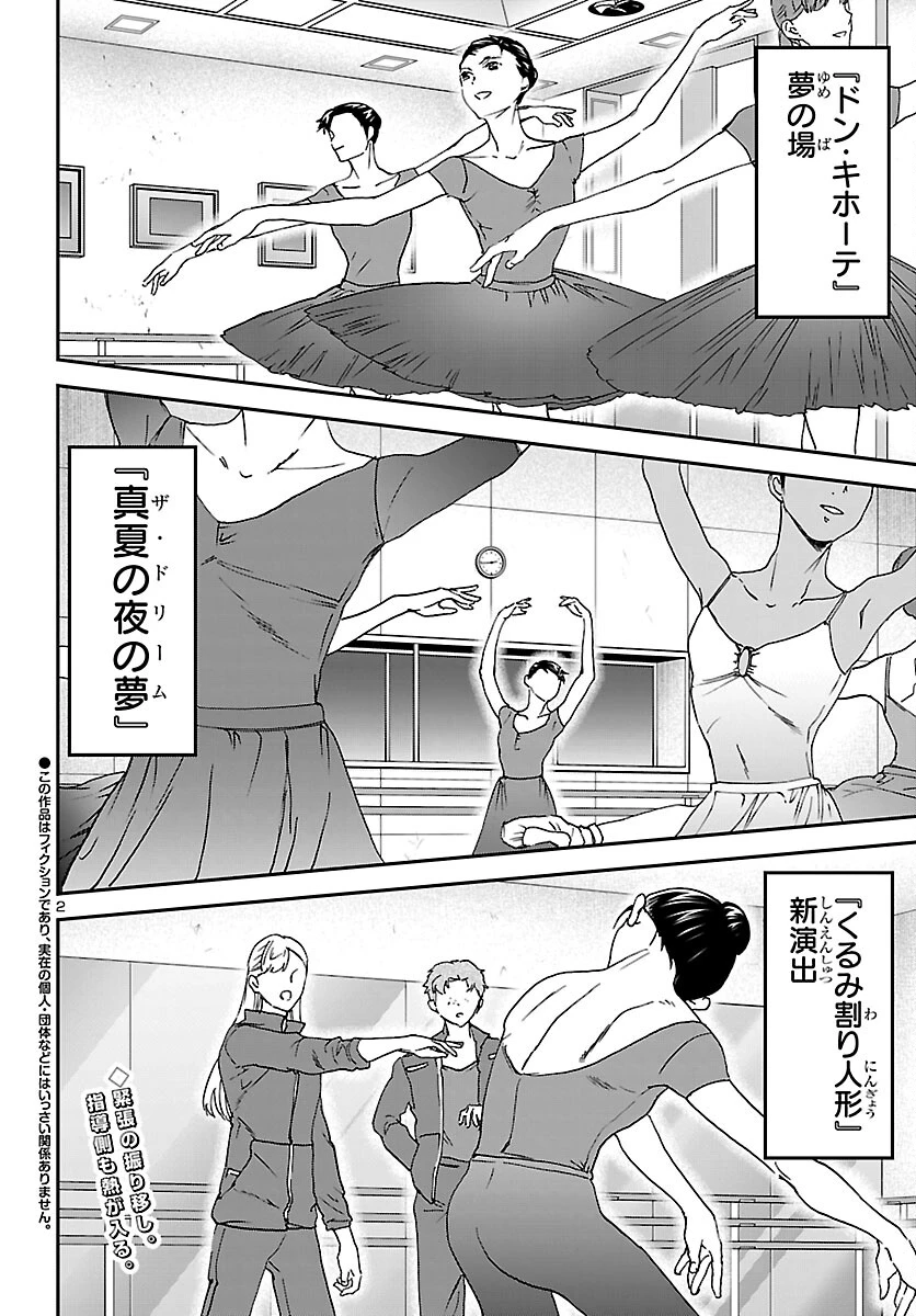 絢爛たるグランドセーヌ 第152話 - 2