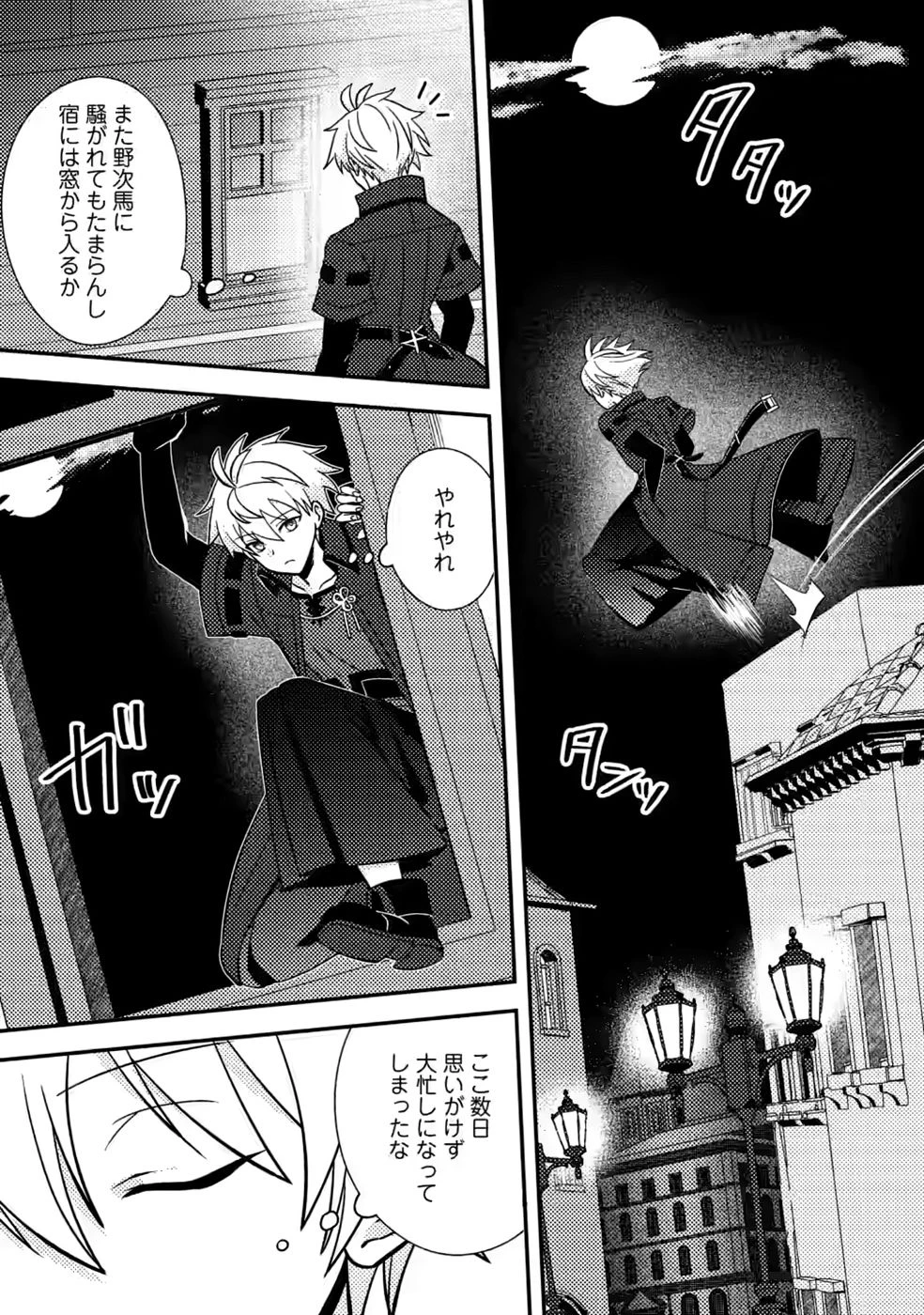 超難関ダンジョンで10万年修行した結果、世界最強に　～最弱無能の下剋上～ 第34話 - 1