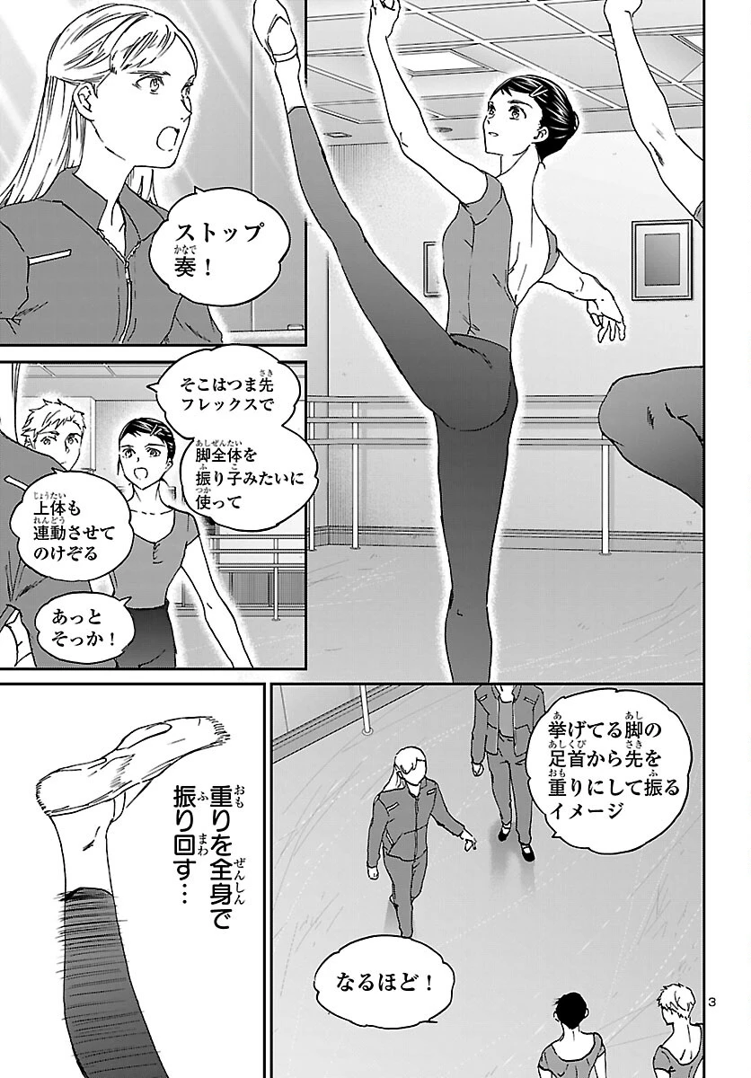 絢爛たるグランドセーヌ 第152話 - 3