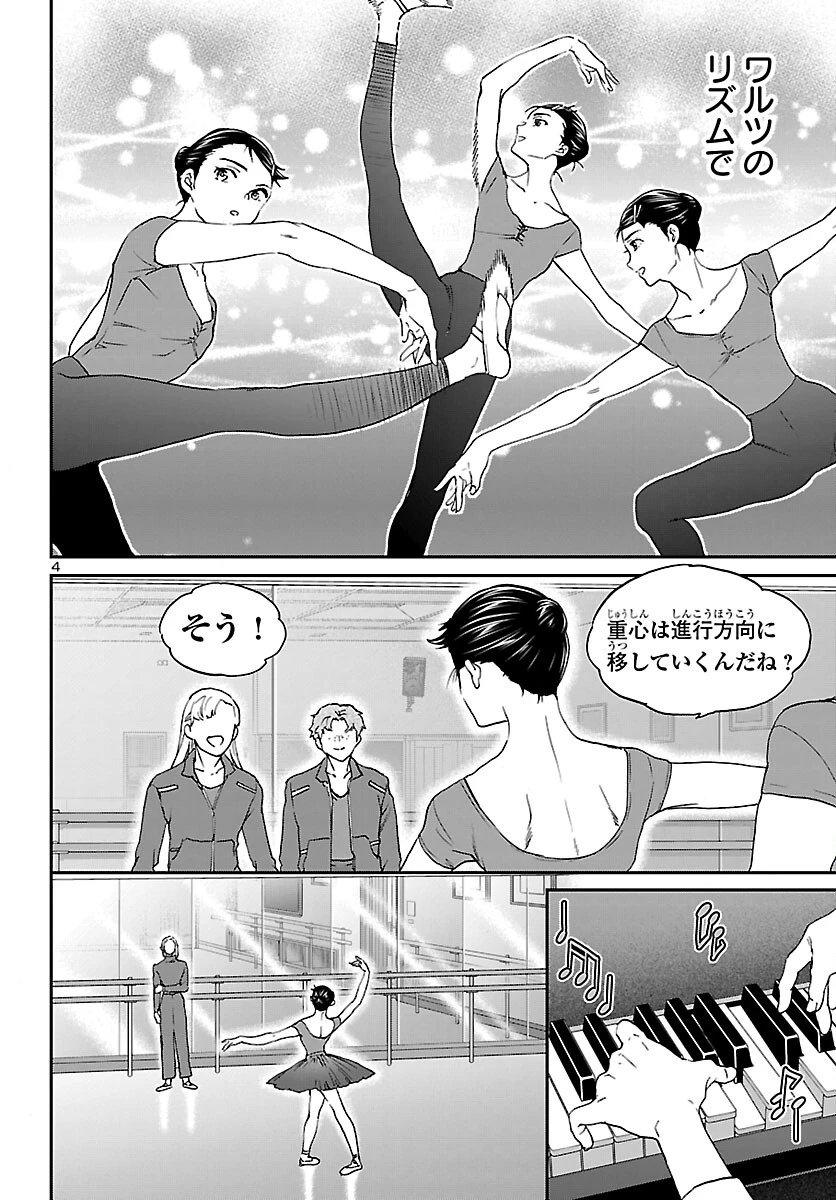 絢爛たるグランドセーヌ 第152話 - 4