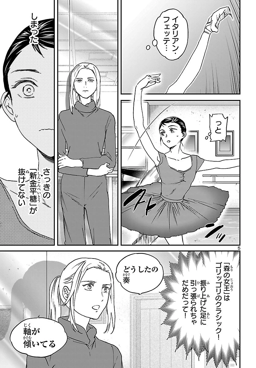 絢爛たるグランドセーヌ 第152話 - 5