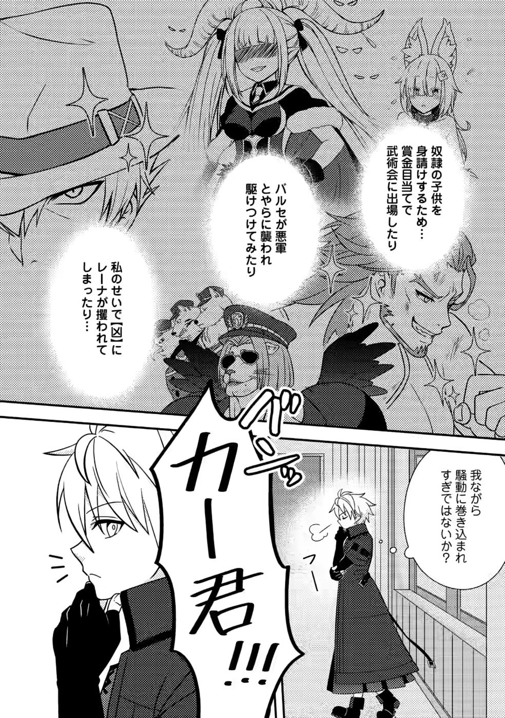 超難関ダンジョンで10万年修行した結果、世界最強に　～最弱無能の下剋上～ 第34話 - 2