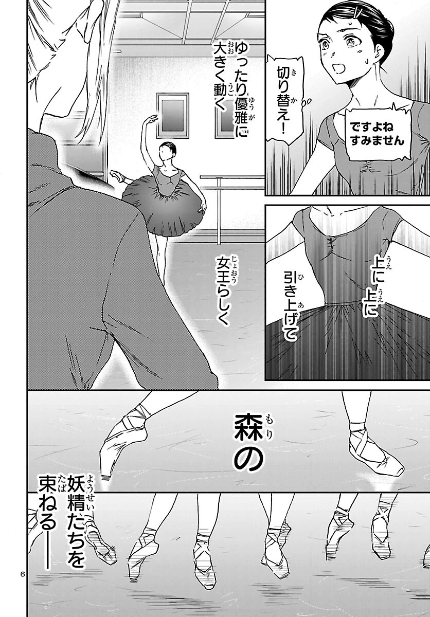 絢爛たるグランドセーヌ 第152話 - 6