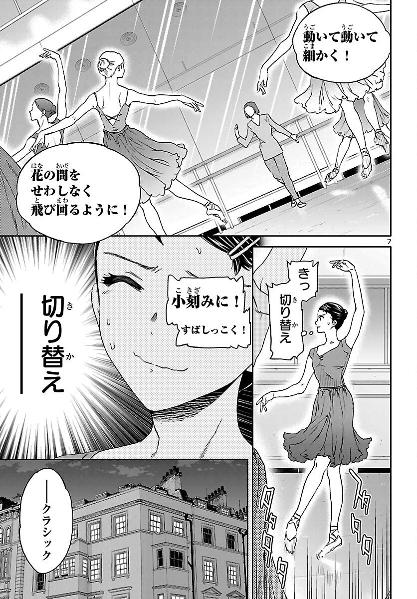 絢爛たるグランドセーヌ 第152話 - 7