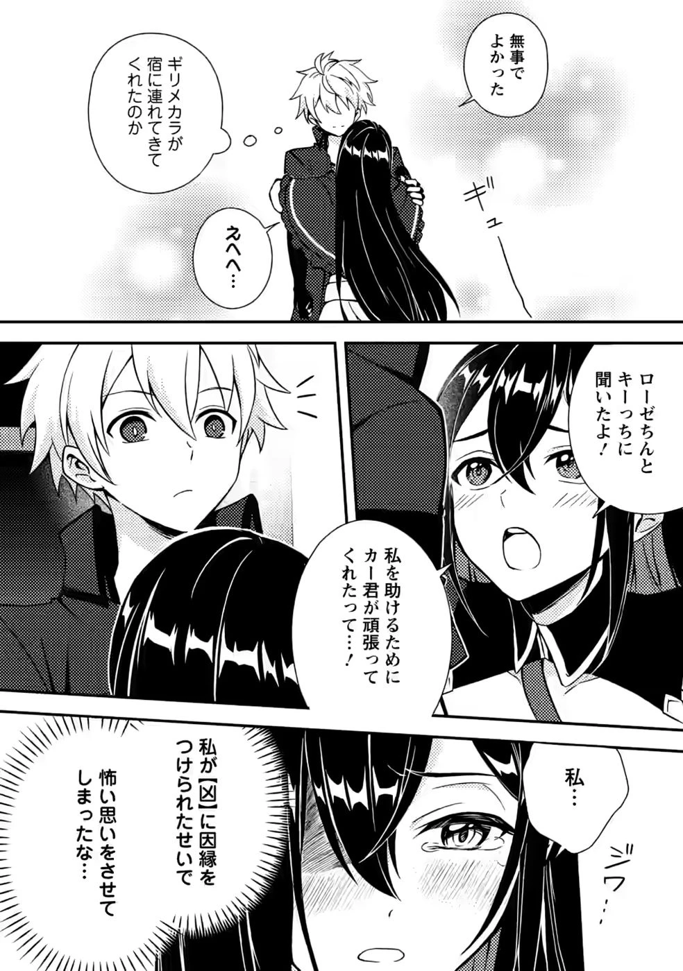 超難関ダンジョンで10万年修行した結果、世界最強に　～最弱無能の下剋上～ 第34話 - 4