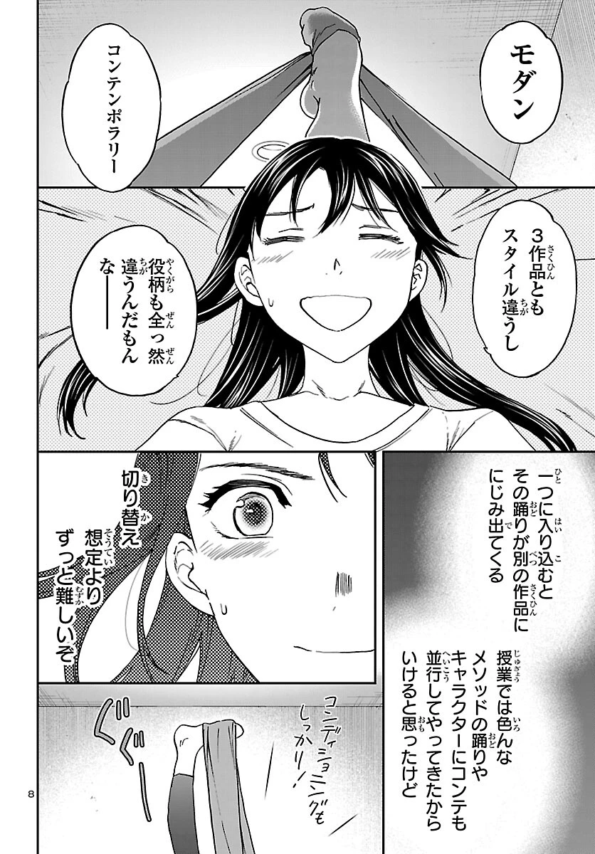 絢爛たるグランドセーヌ 第152話 - 8