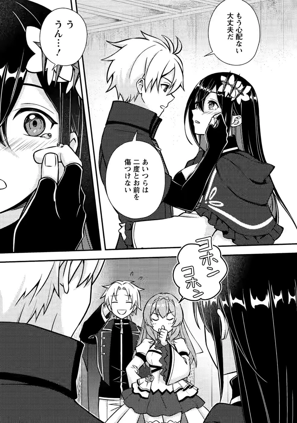 超難関ダンジョンで10万年修行した結果、世界最強に　～最弱無能の下剋上～ 第34話 - 5