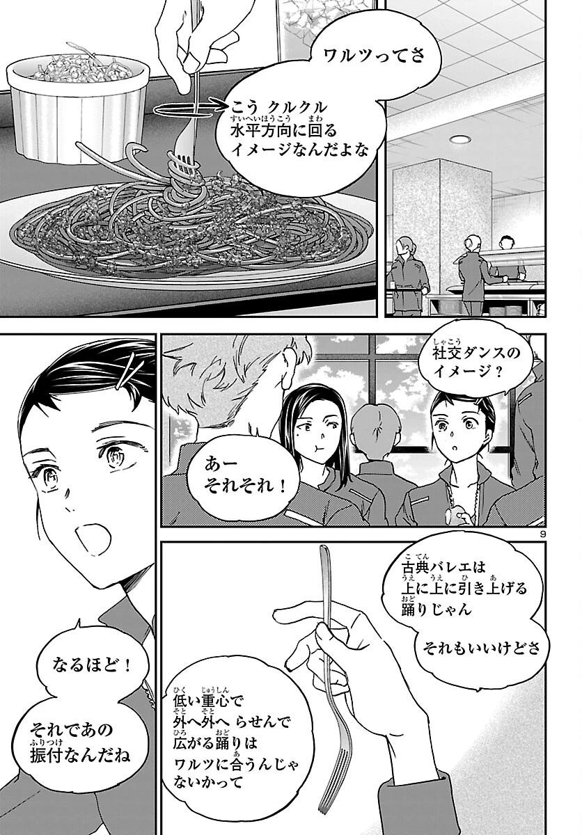 絢爛たるグランドセーヌ 第152話 - 9