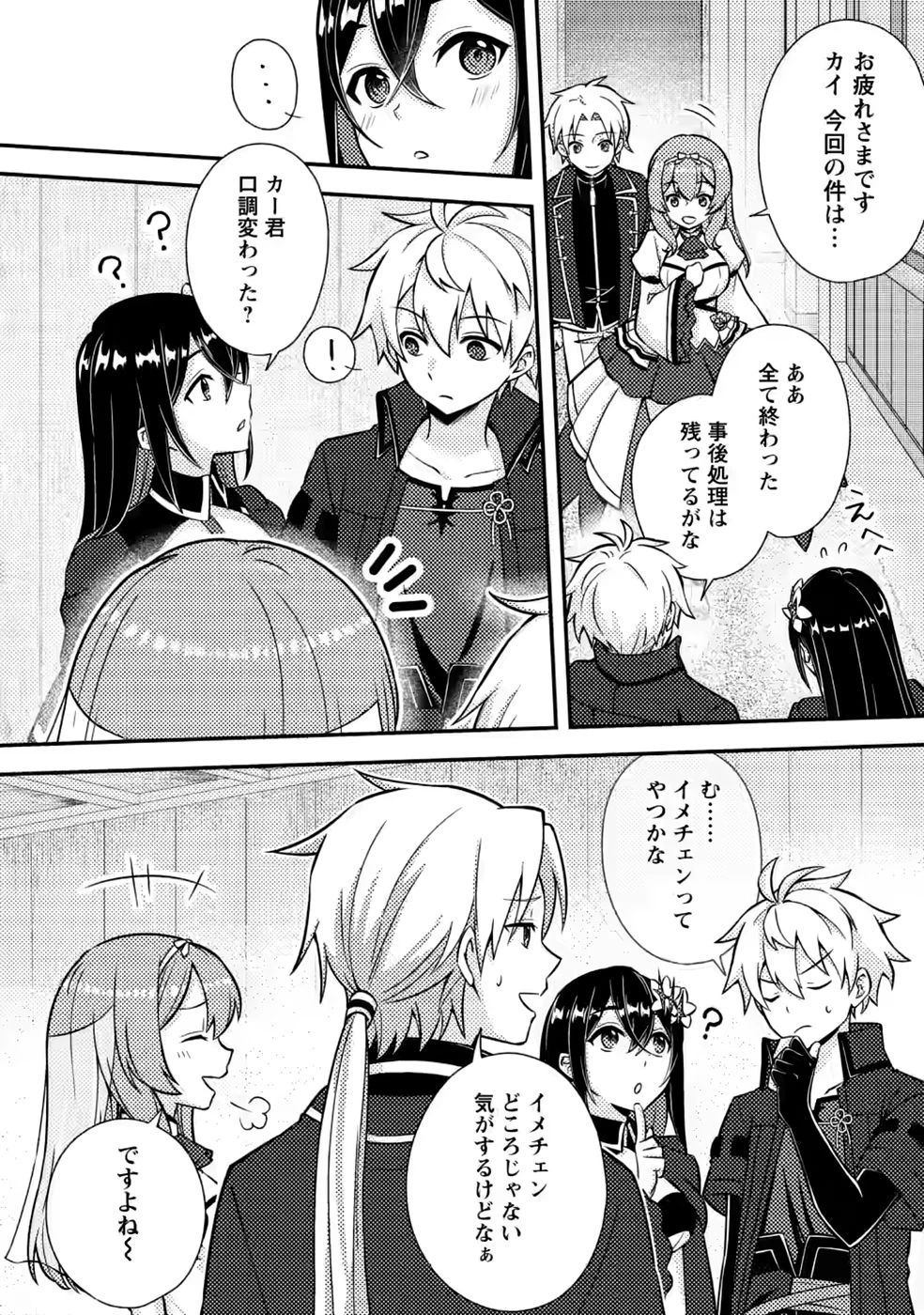 超難関ダンジョンで10万年修行した結果、世界最強に　～最弱無能の下剋上～ 第34話 - 6