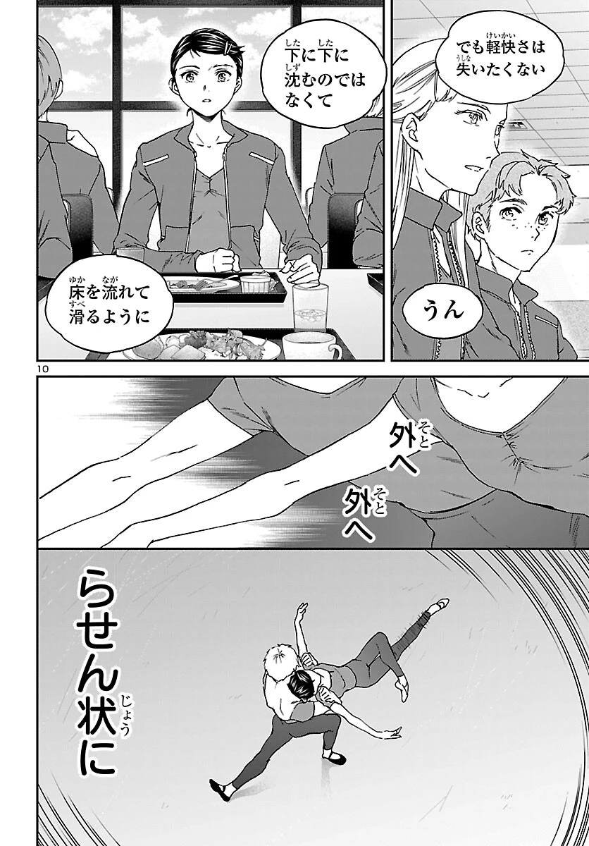 絢爛たるグランドセーヌ 第152話 - 10