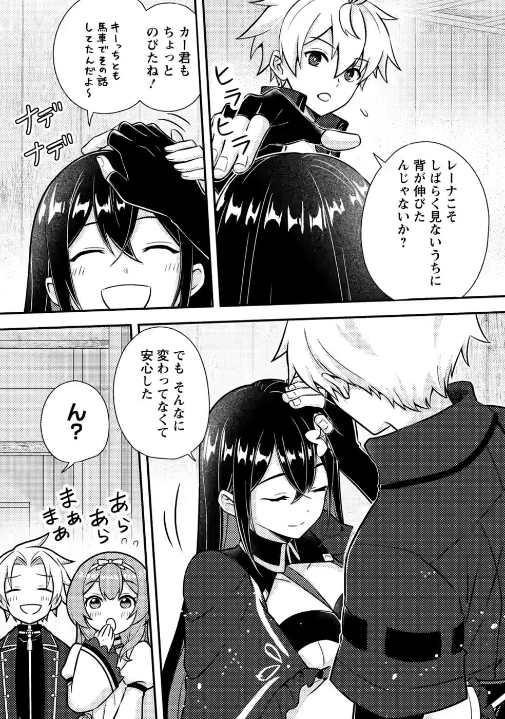 超難関ダンジョンで10万年修行した結果、世界最強に　～最弱無能の下剋上～ 第34話 - 7