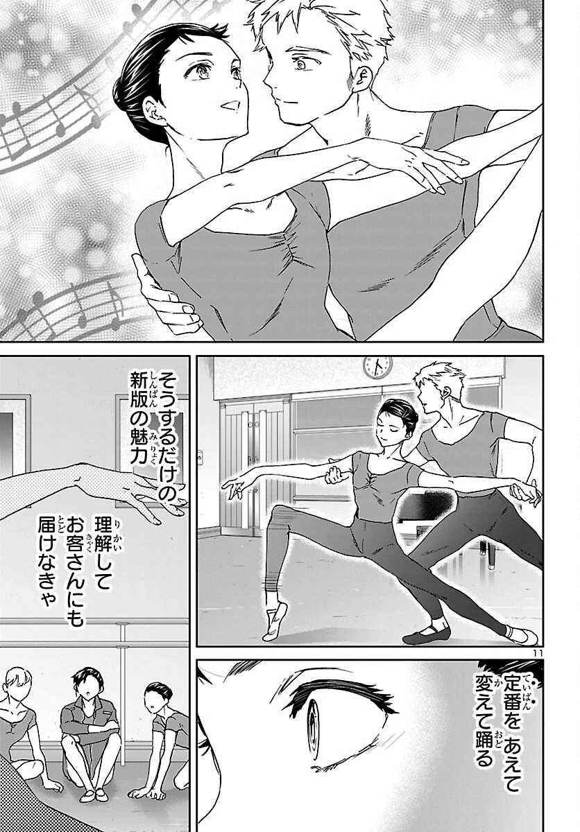 絢爛たるグランドセーヌ 第152話 - 11