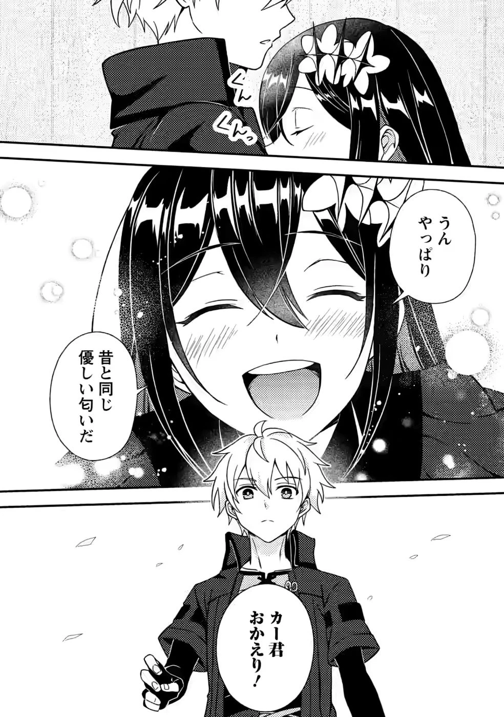 超難関ダンジョンで10万年修行した結果、世界最強に　～最弱無能の下剋上～ 第34話 - 8