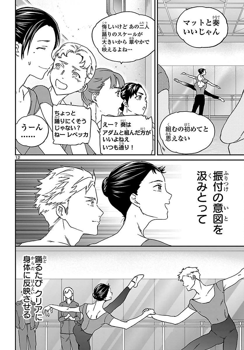 絢爛たるグランドセーヌ 第152話 - 12