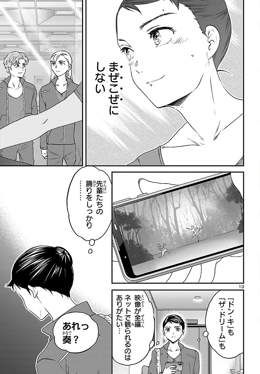 絢爛たるグランドセーヌ 第152話 - 13