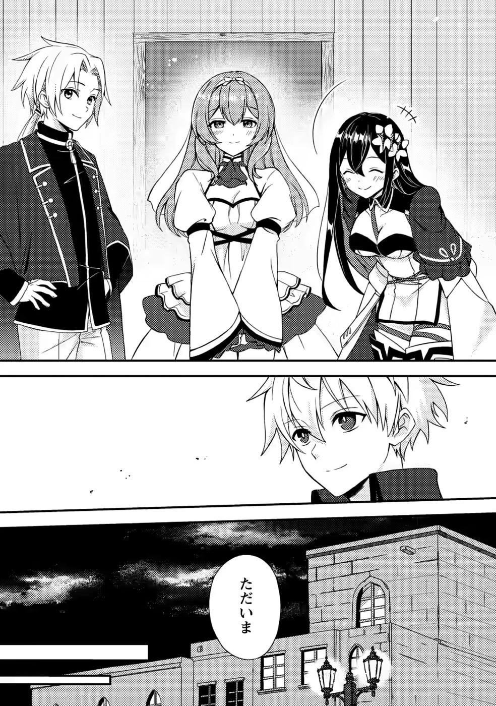 超難関ダンジョンで10万年修行した結果、世界最強に　～最弱無能の下剋上～ 第34話 - 9