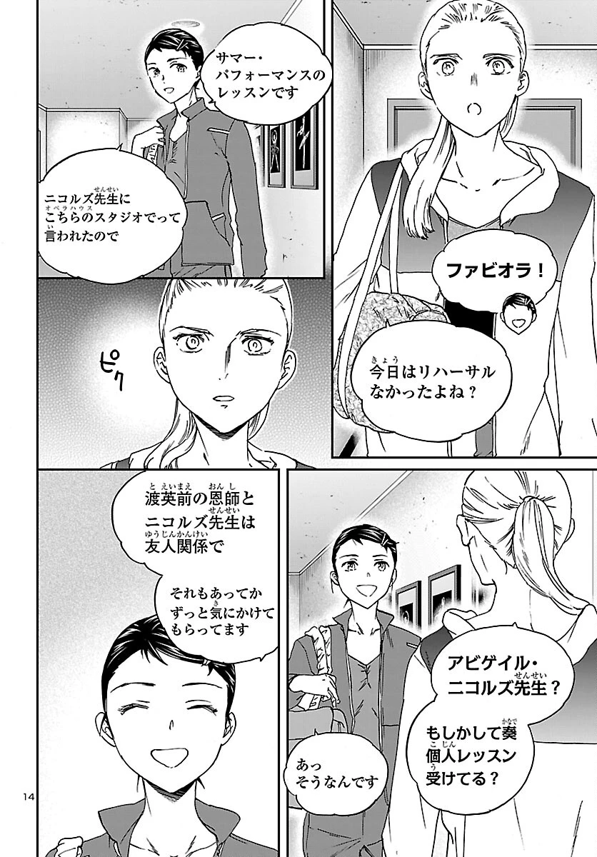 絢爛たるグランドセーヌ 第152話 - 14