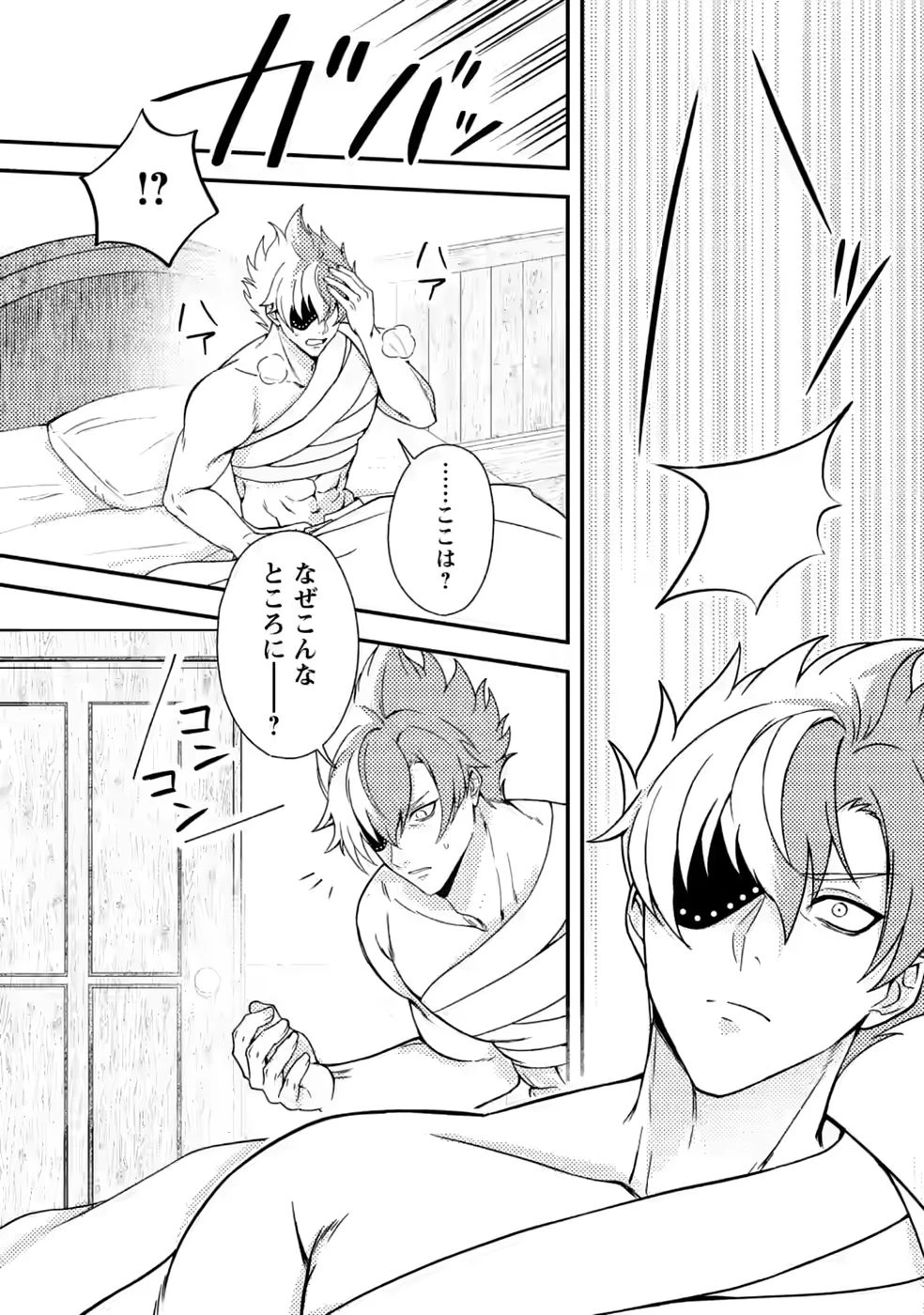 超難関ダンジョンで10万年修行した結果、世界最強に　～最弱無能の下剋上～ 第34話 - 10