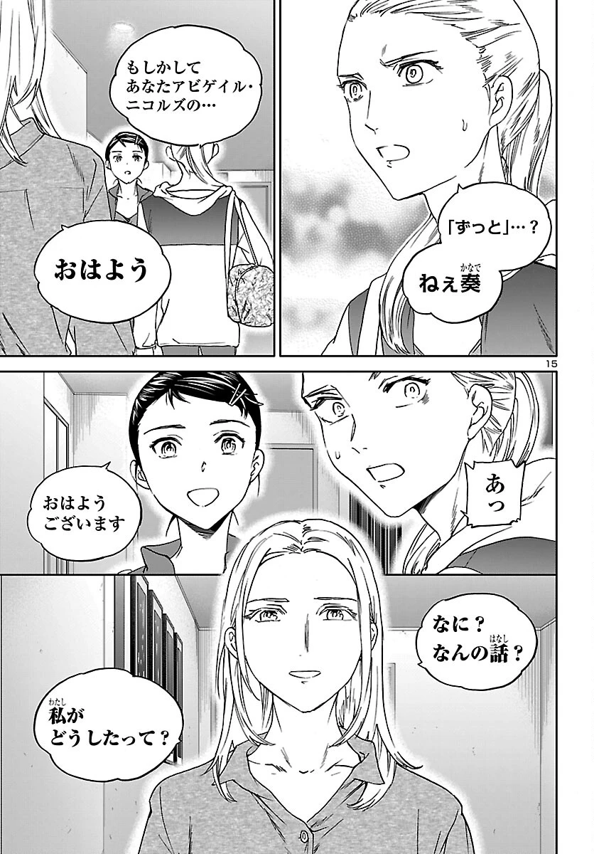 絢爛たるグランドセーヌ 第152話 - 15