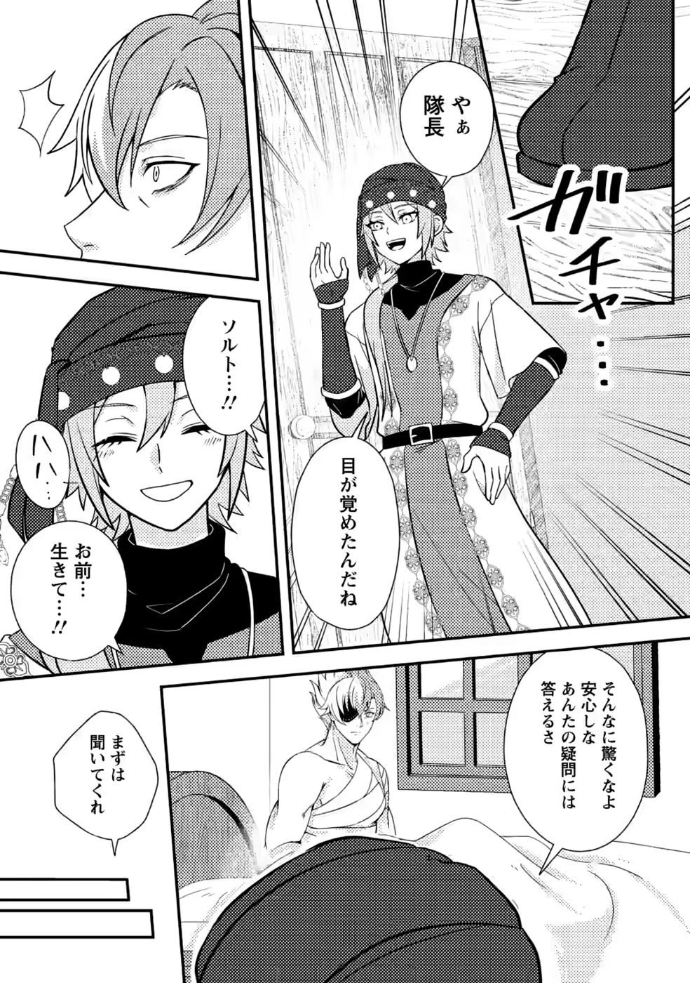 超難関ダンジョンで10万年修行した結果、世界最強に　～最弱無能の下剋上～ 第34話 - 11