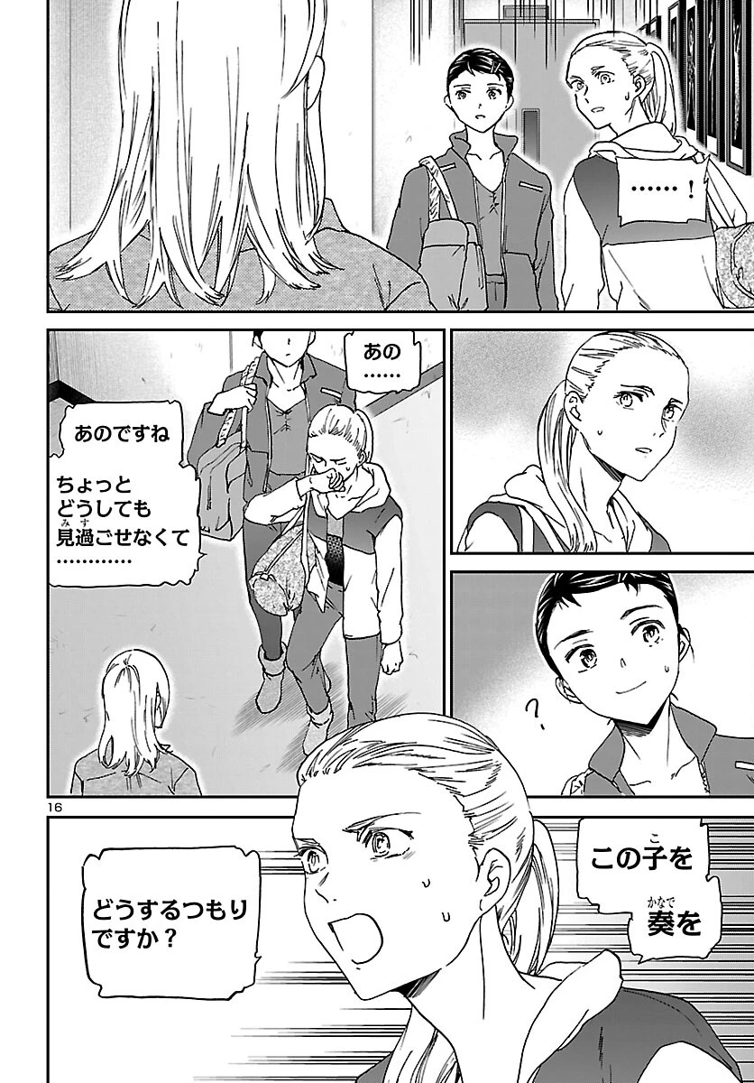 絢爛たるグランドセーヌ 第152話 - 16