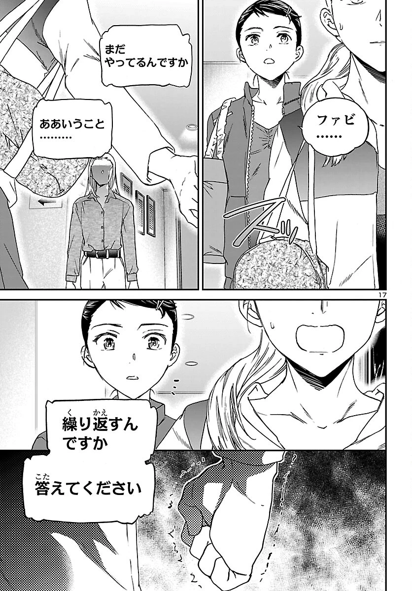 絢爛たるグランドセーヌ 第152話 - 17