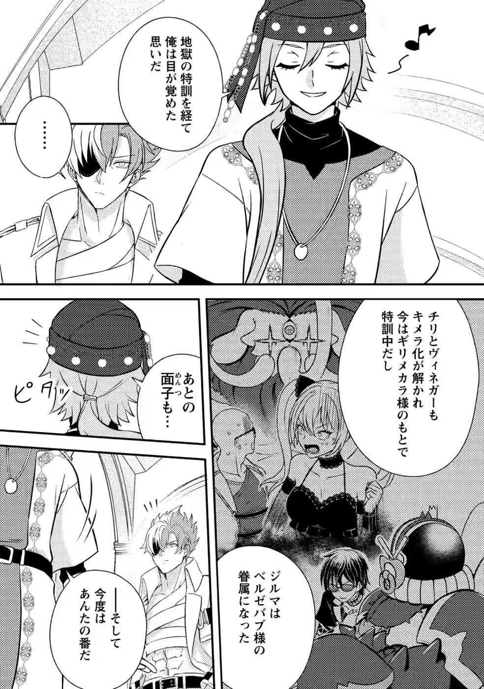 超難関ダンジョンで10万年修行した結果、世界最強に　～最弱無能の下剋上～ 第34話 - 13