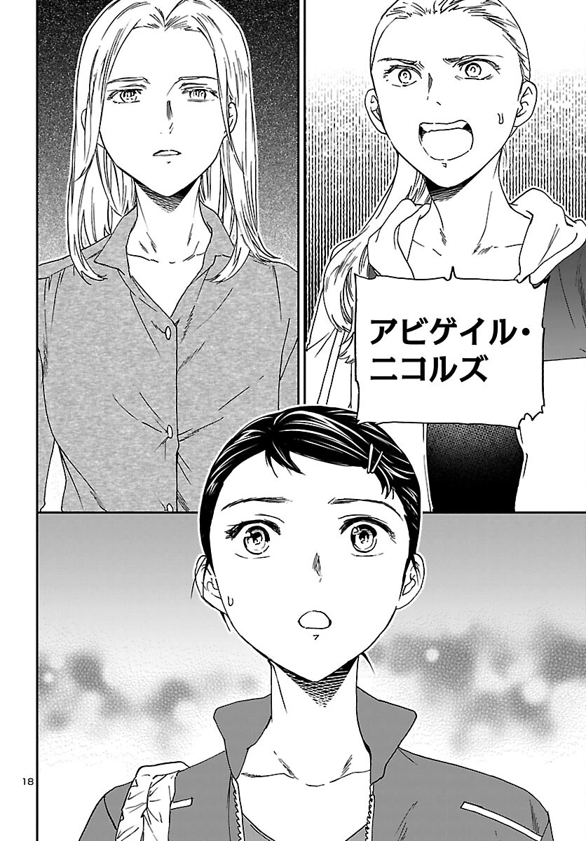 絢爛たるグランドセーヌ 第152話 - 18