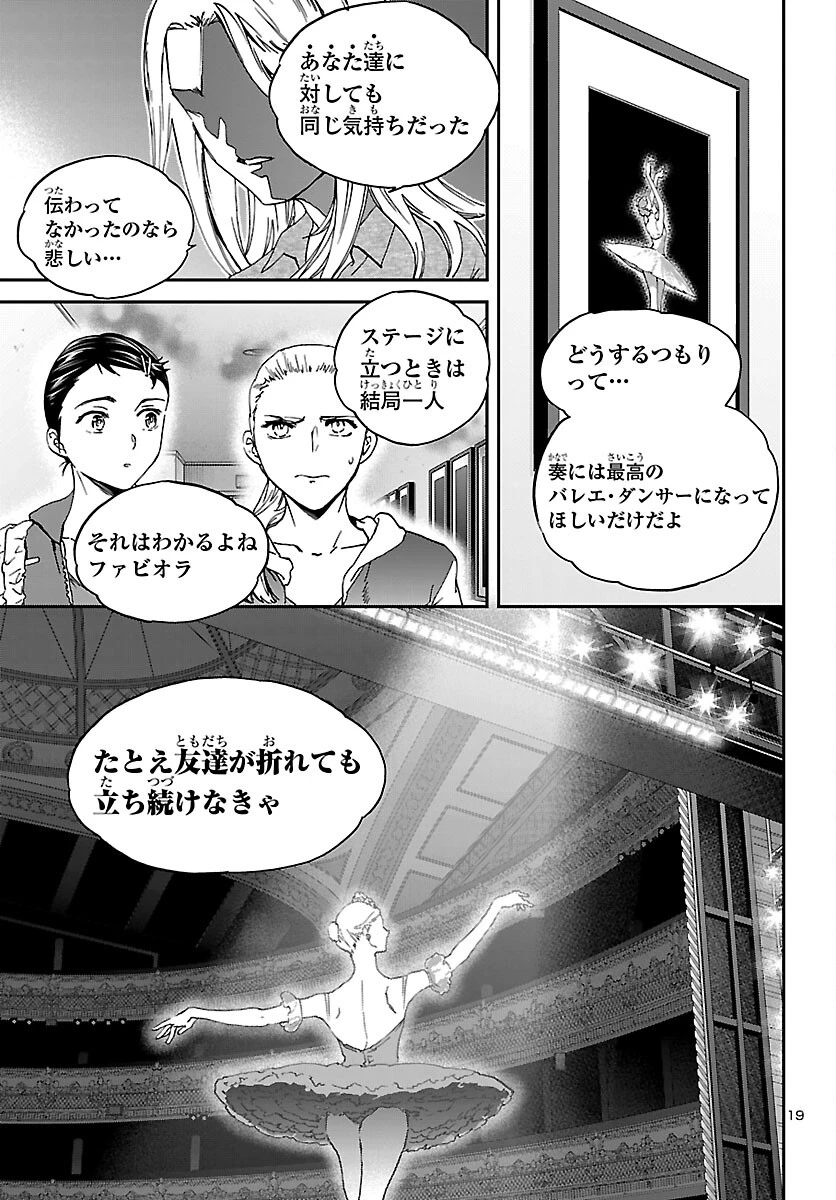 絢爛たるグランドセーヌ 第152話 - 19