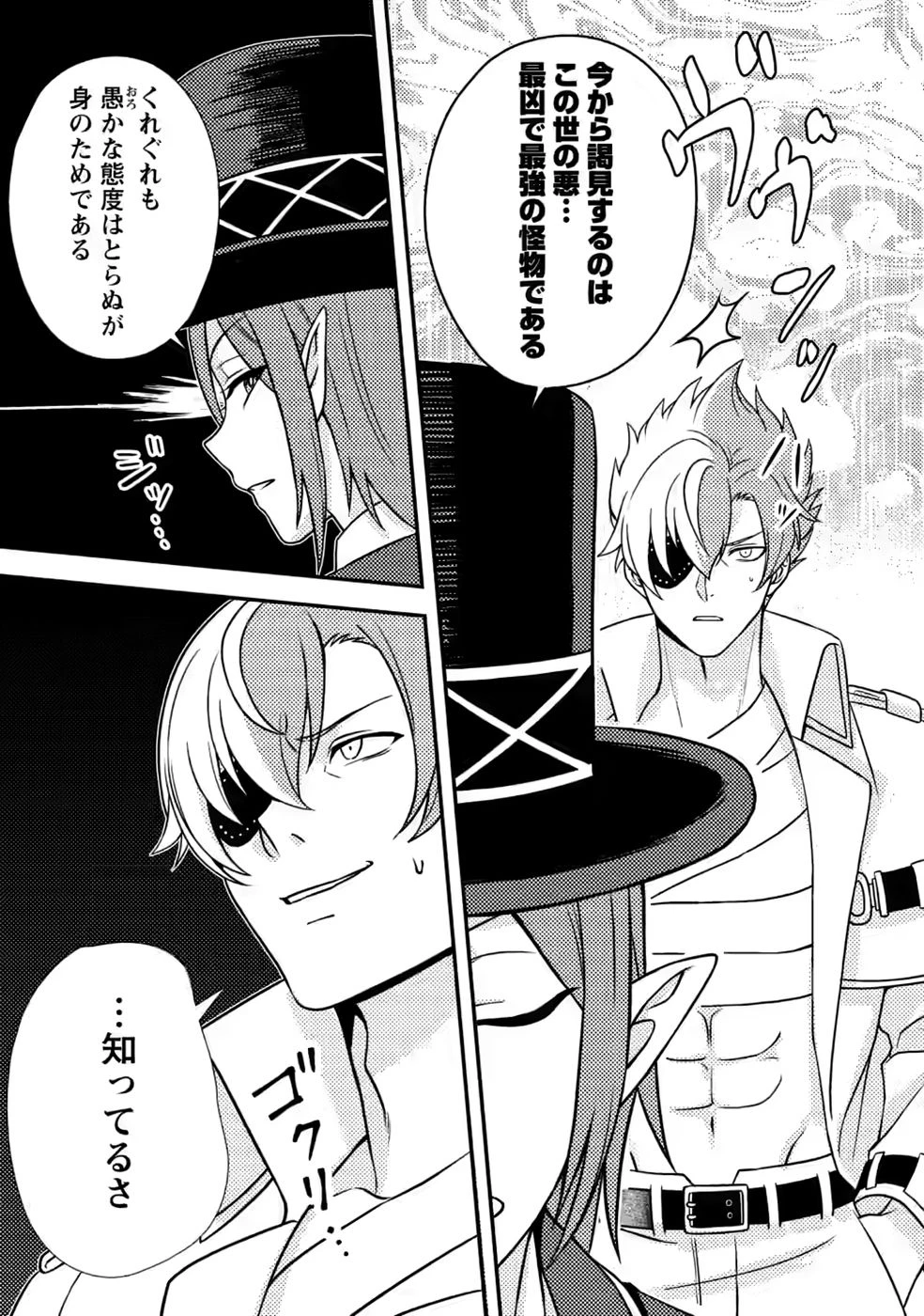 超難関ダンジョンで10万年修行した結果、世界最強に　～最弱無能の下剋上～ 第34話 - 15