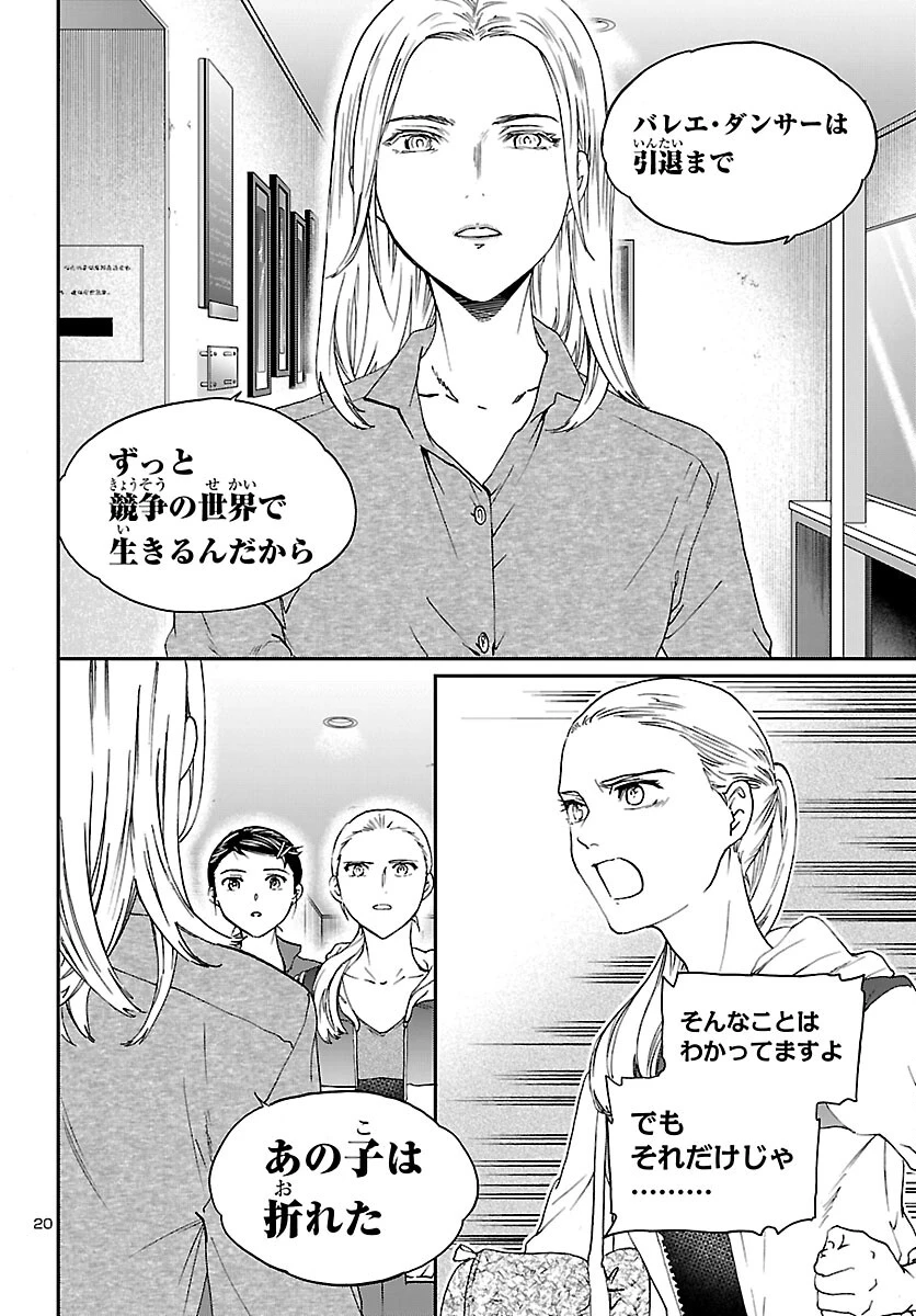 絢爛たるグランドセーヌ 第152話 - 20