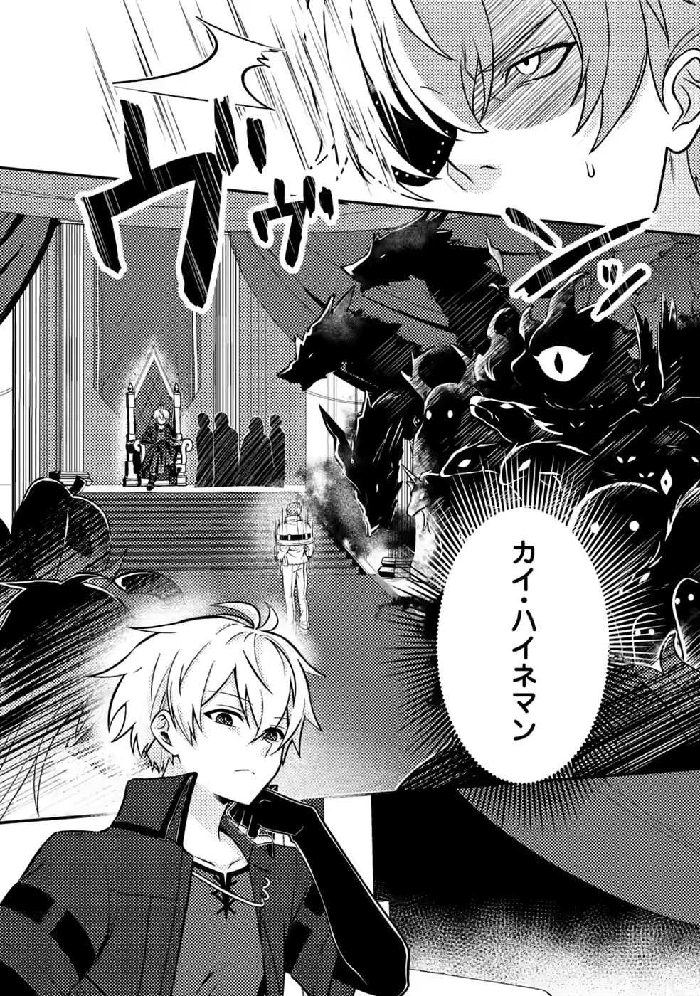 超難関ダンジョンで10万年修行した結果、世界最強に　～最弱無能の下剋上～ 第34話 - 16