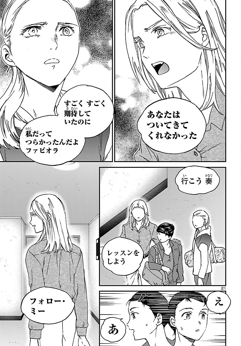 絢爛たるグランドセーヌ 第152話 - 21