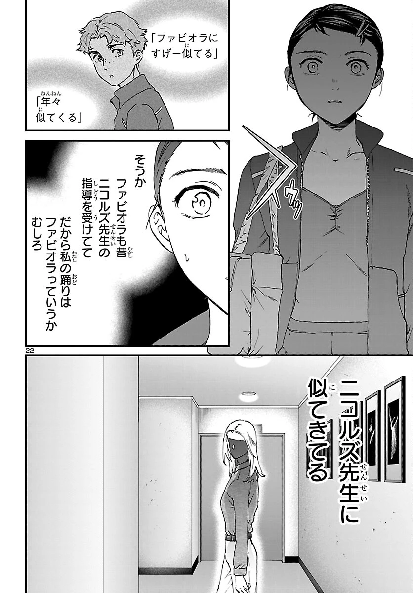 絢爛たるグランドセーヌ 第152話 - 22