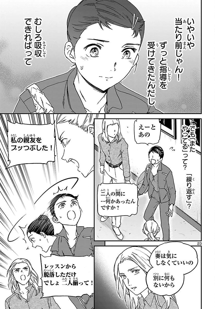 絢爛たるグランドセーヌ 第152話 - 23