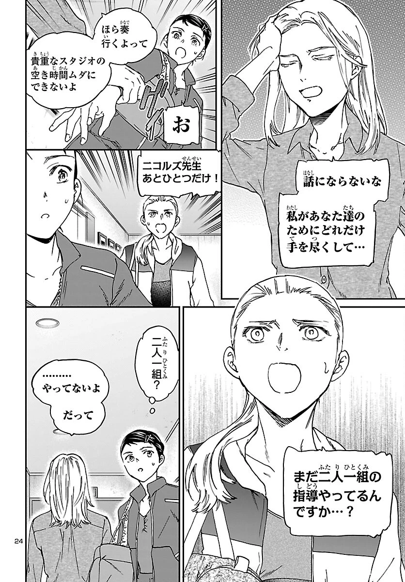 絢爛たるグランドセーヌ 第152話 - 24