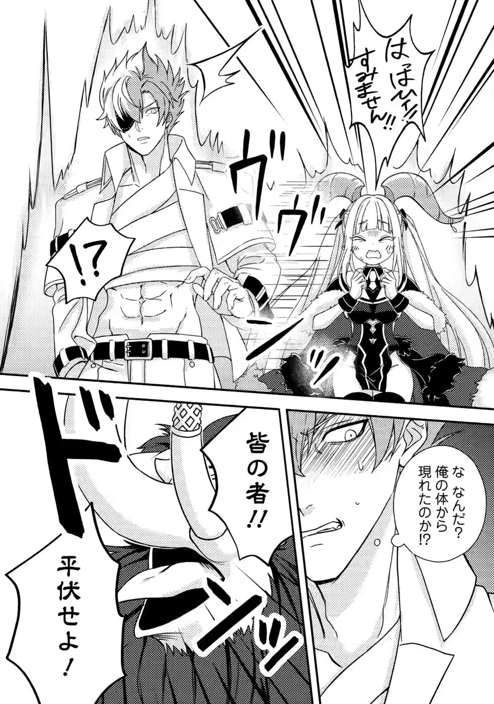 超難関ダンジョンで10万年修行した結果、世界最強に　～最弱無能の下剋上～ 第34話 - 18