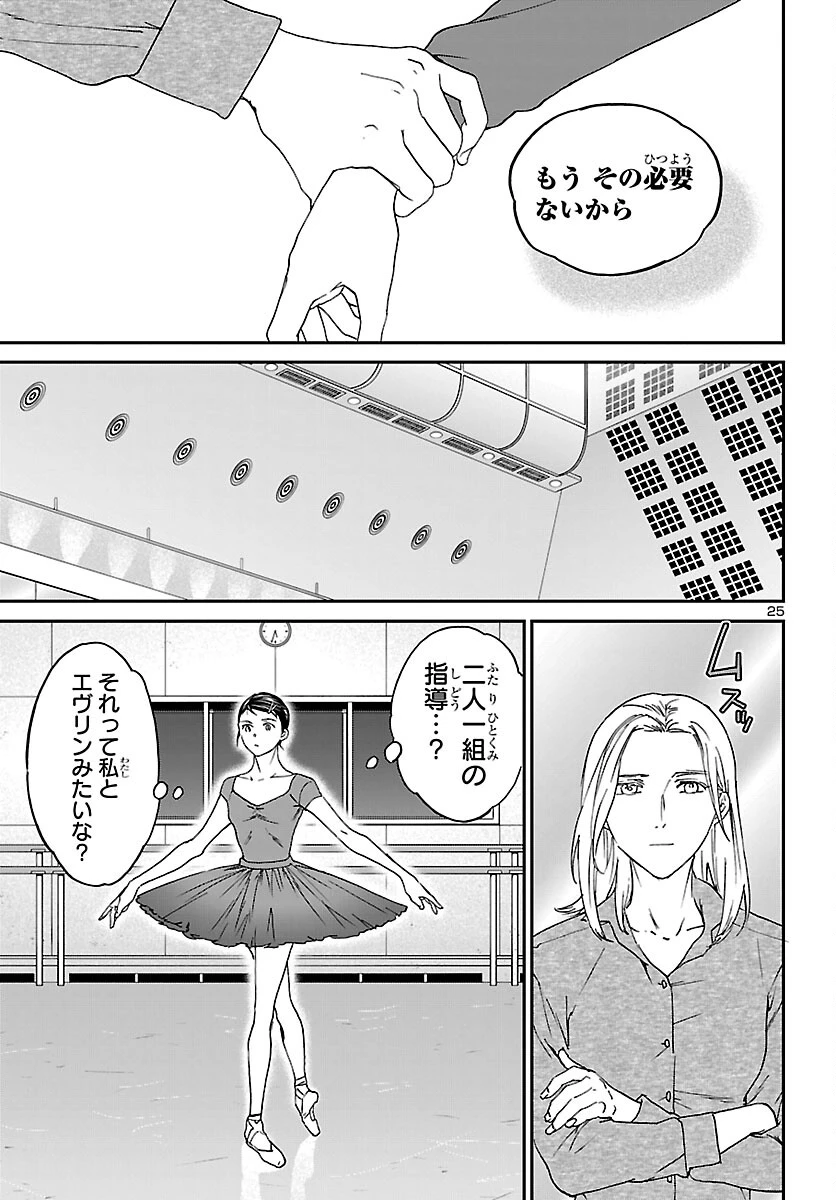 絢爛たるグランドセーヌ 第152話 - 25