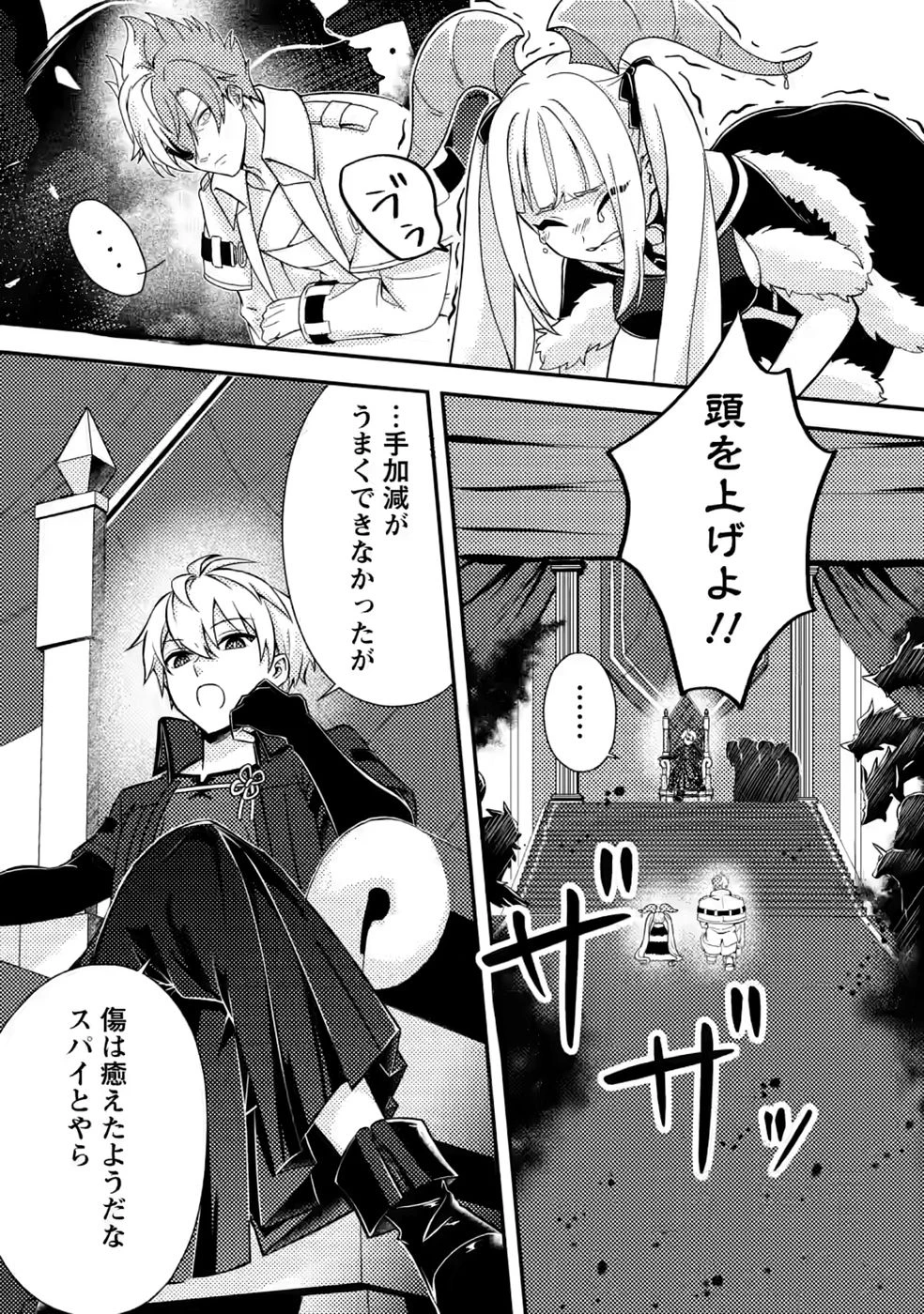 超難関ダンジョンで10万年修行した結果、世界最強に　～最弱無能の下剋上～ 第34話 - 19