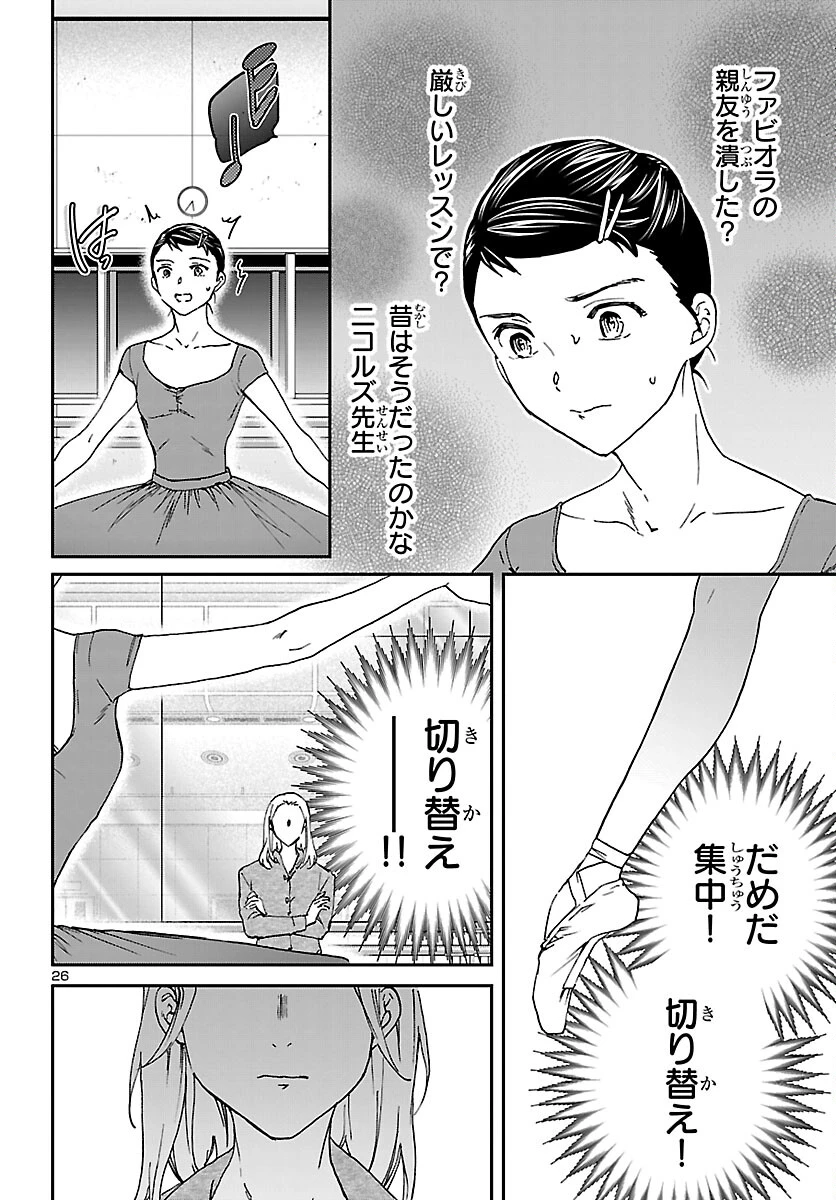 絢爛たるグランドセーヌ 第152話 - 26